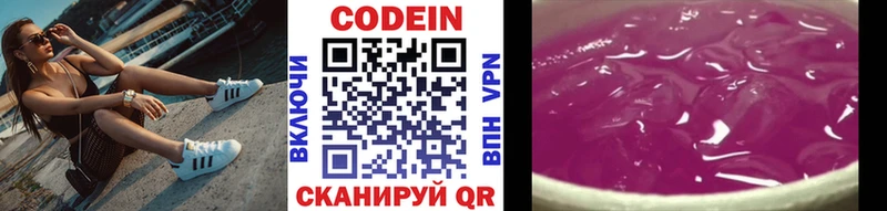 Купить где  Корсаков  Codein Purple Drank 